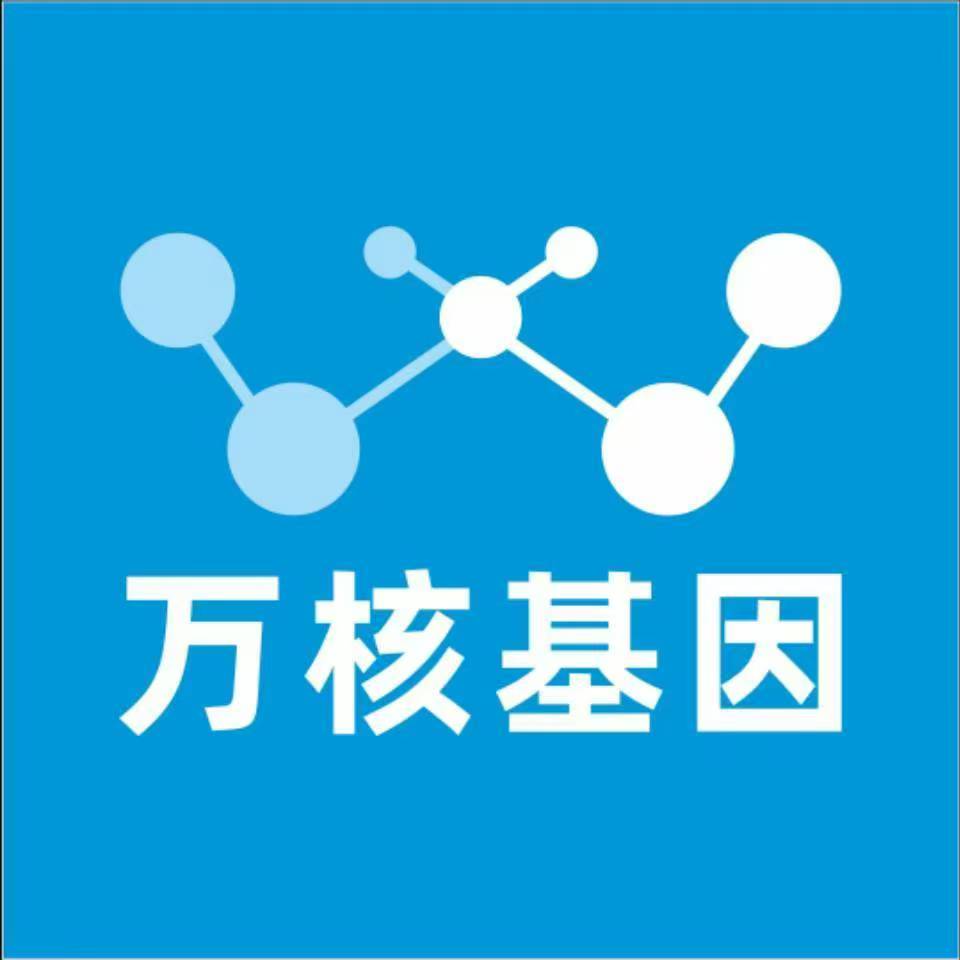上海青浦万核基因检测咨询中心